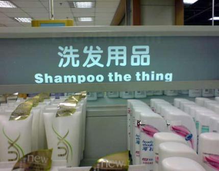 shampoo-the-thing